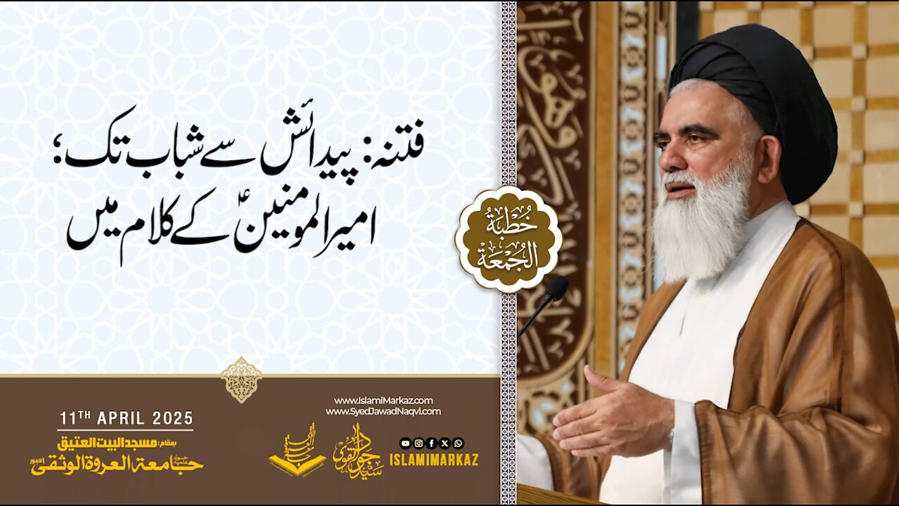 Fitna; Paidaish se shabab tak; Amirul Momineenؑ ke kalaam mein...!