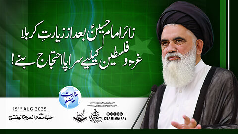 Zaair-e-Imam Hussain (a.s) baad-e-ziyarat-e-Karbala, Ghaza o Palestine ke liye saraapa-e-ihtijaaj