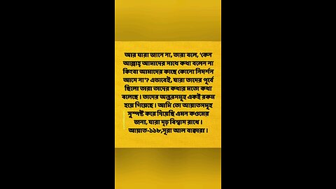 Al Quran Surah Bakara -118