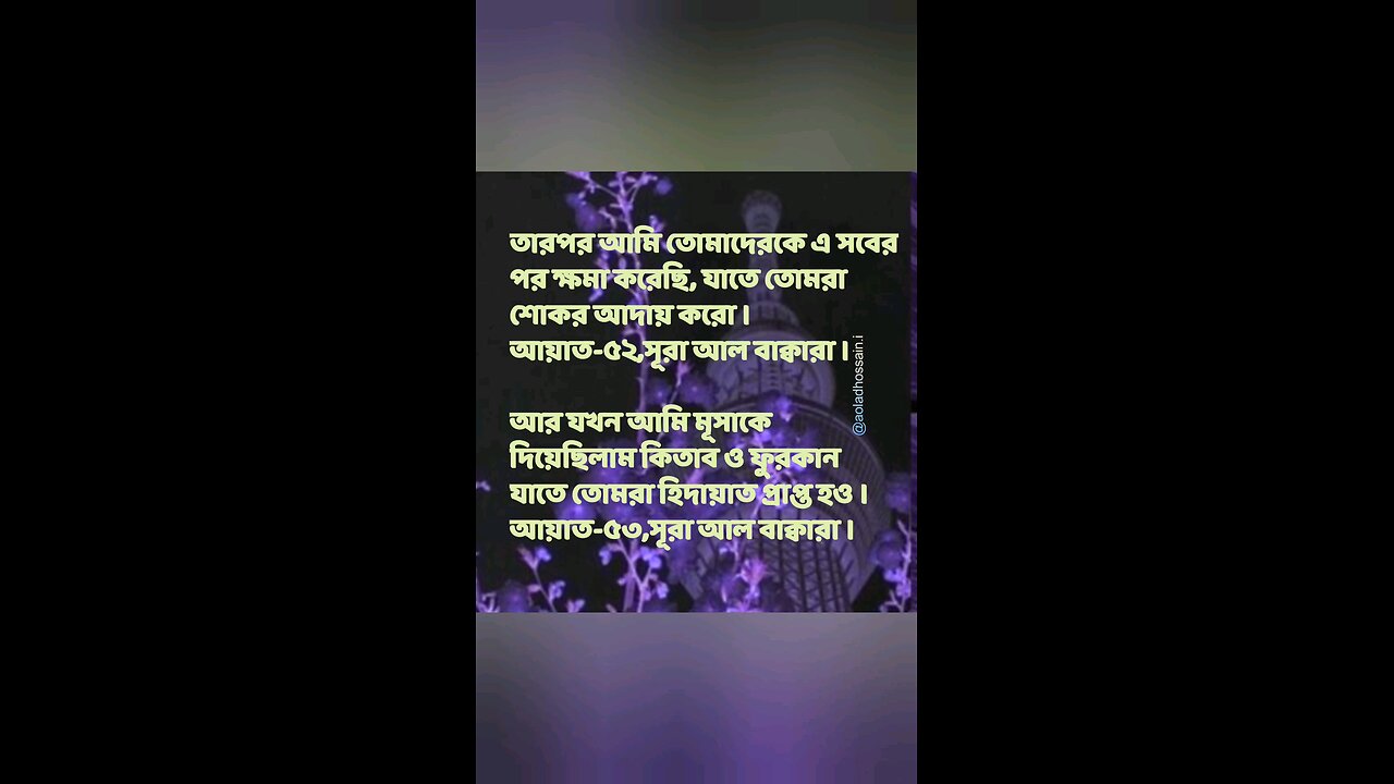 Al Quran Surah Bakara-52,53