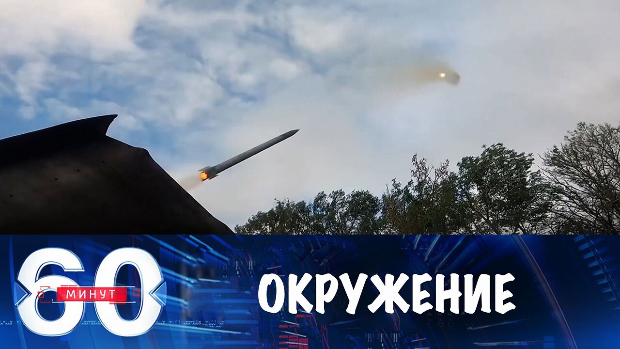 60 минут. Армия России окружает Покровск с трех сторон