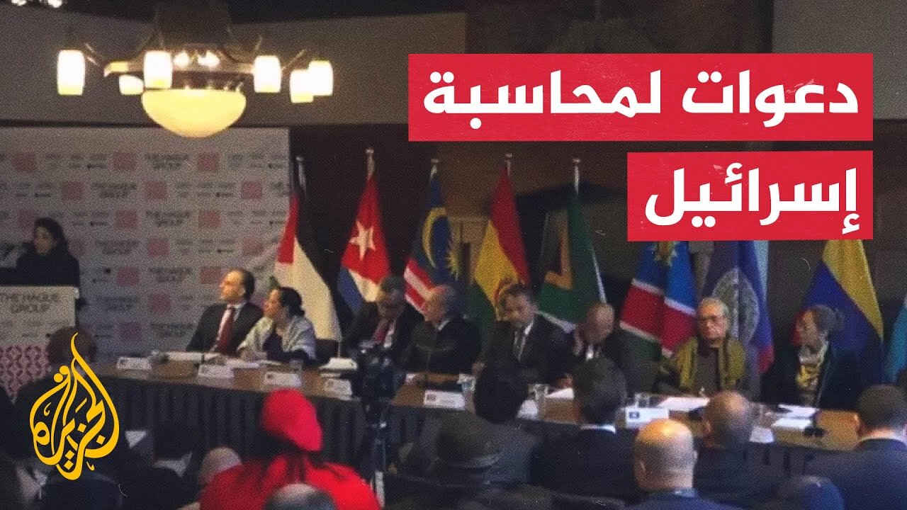 بدء الاجتماع الطارئ لمجموعة لاهاي الدولية الداعمة لفلسطين