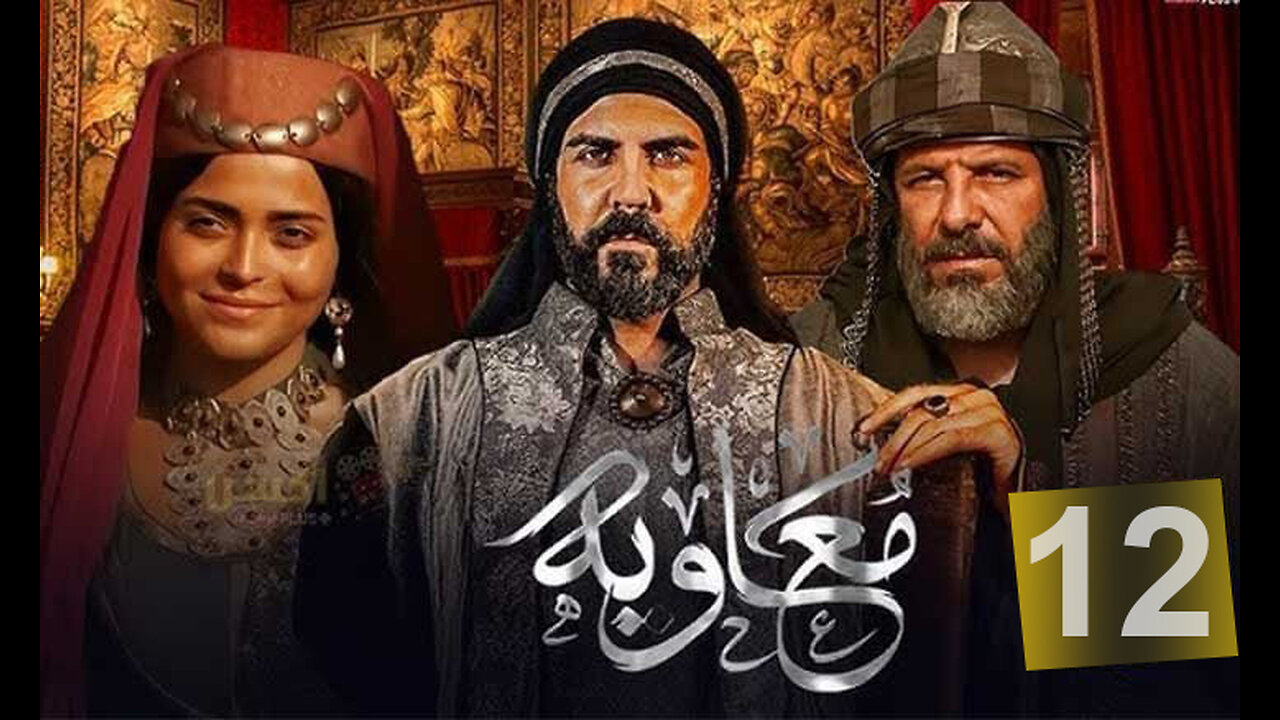 Muawiya, معاویه 12
