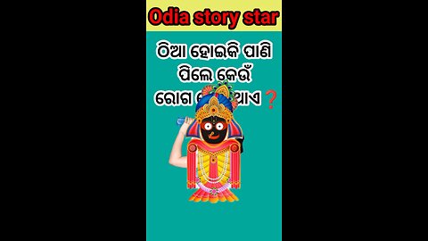ଠିଆ ହୋଇ ପାଣି ପିଲେ କେଉଁ ରୋଗ ହୋଇଥାଏ❓