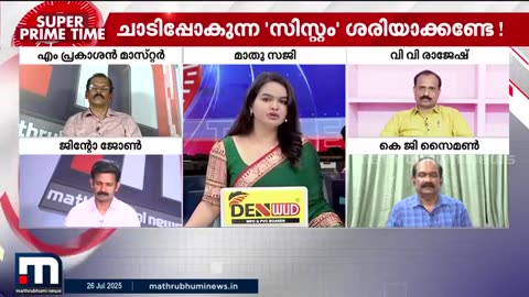 _ഉദ്യോ​ഗസ്ഥർക്കെതിരെ_ഭീഷണിയുണ്ട്,_കണ്ണൂർ_ജയിലിൽ_അവർ_പേടിയോടെയാണ്_ജോലി_ചെയ്യുന്നത്_