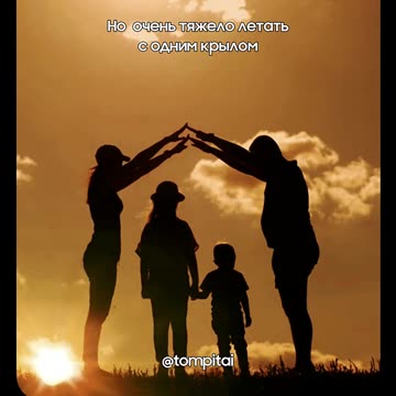 У каждого из нас есть два крыла @tompitai ​