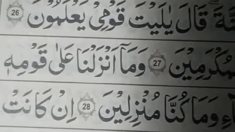 سوره یس آیت ۲۳