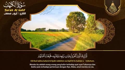 سورة الكهف (كاملة) أجمل تلاوة في يوم الجمعة المباركة تريح الاعصاب وتهدئ النفس _ Surah Al kahf