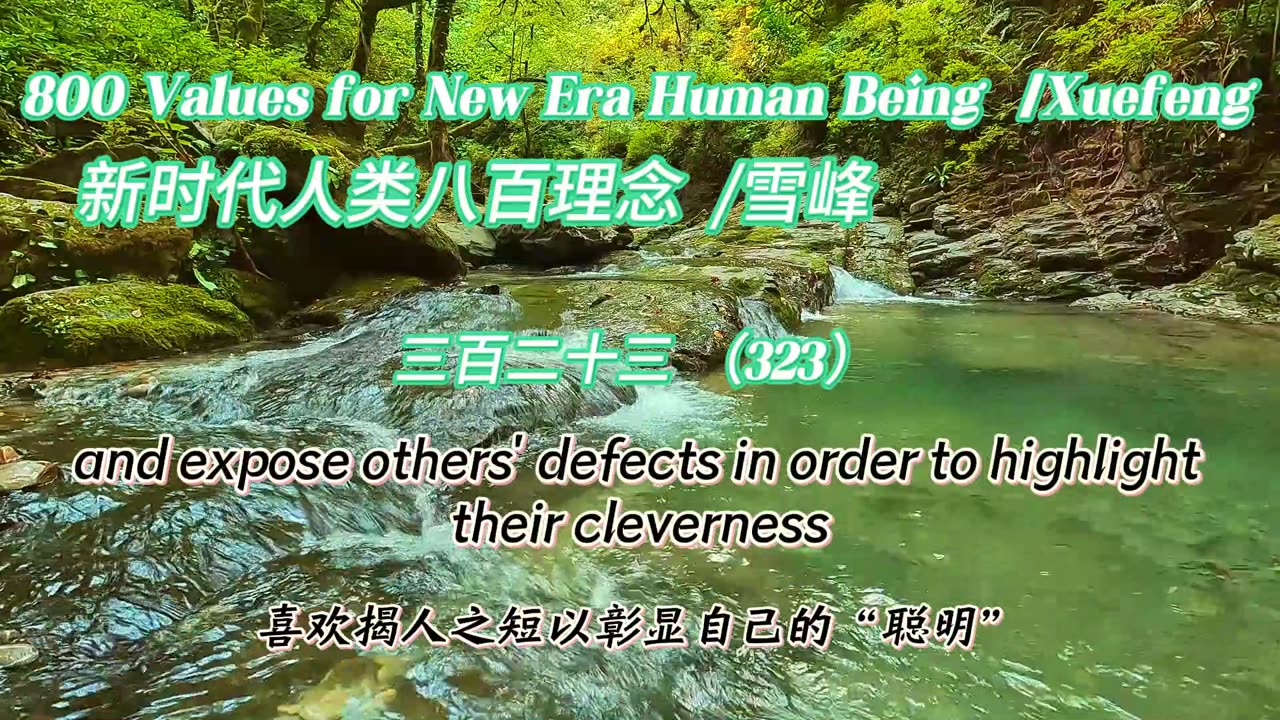 800 Values for New Era Human Being（323）