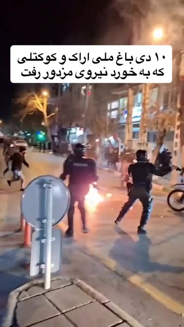 Iranian Security Forces Set Alight by Firebomb