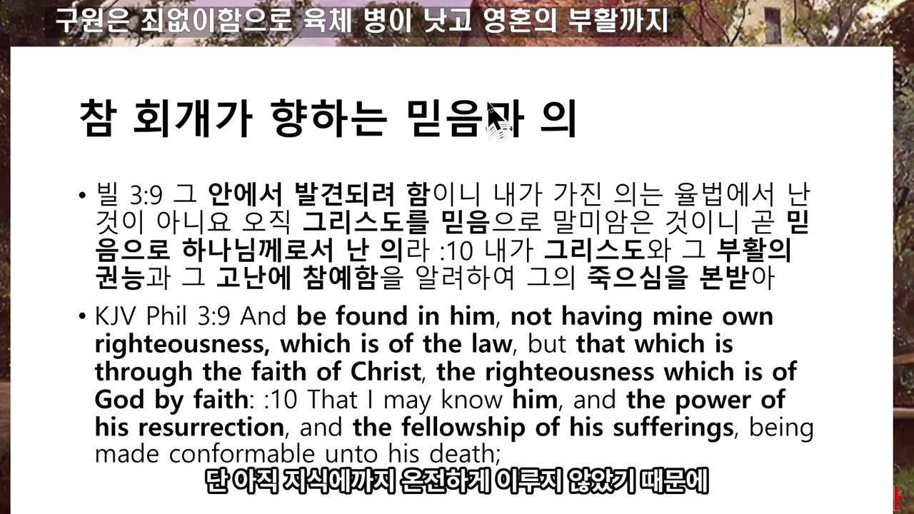 250523 구원은 죄없이함으로 육체 병이 낫고 영혼의 부활까지