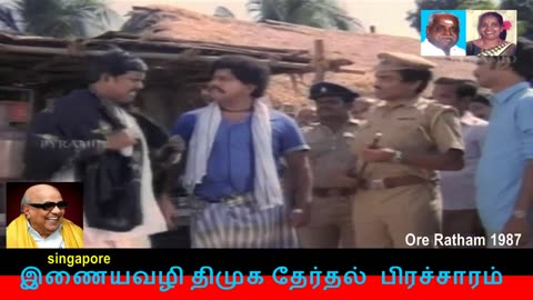இணையவழி திமுக தேர்தல் பிரச்சாரம் திமுக Vol 31 Ore Ratham Tamil Full Movie 1987