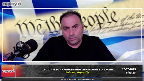 Στο σπίτι του κρεμασμένου δεν μιλάνε για σχοινί.