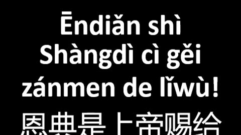 How do I know I am truly saved? ENG CHI Pinyin