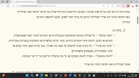 חוק איסור פעילויות גיאו-הנדסה ושינוי מזג אוויר
