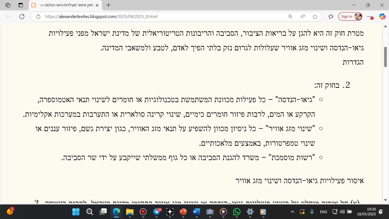חוק איסור פעילויות גיאו-הנדסה ושינוי מזג אוויר