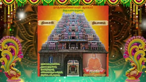ஆகஸ்ட் 12 | கஸ்தூரி மான் | தினசரி தியானம்