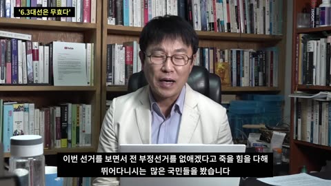 6.3 대선은 무효다