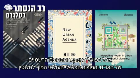 חושף השחיתויות, אמאן ג'אבי: נבנה סביבנו מתחת לרדאר כלא דיגיטלי במסווה של נוחות, ביטחון, קיימות ודאגה לציבור