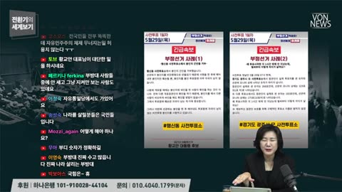 029.[Eelection Fraud] Explosive increase in false early voter for South Korea's presidential election on June 3, 2025.