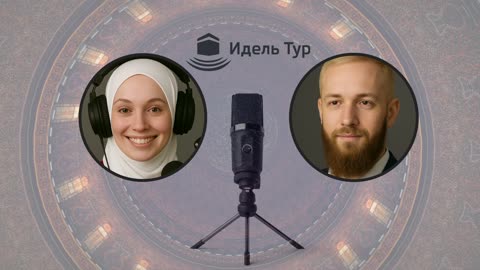 После Рамадана. На пути к истинной стойкости. Твоя дорога в Мекку начинается здесь! ИДЕЛЬ ТУР
