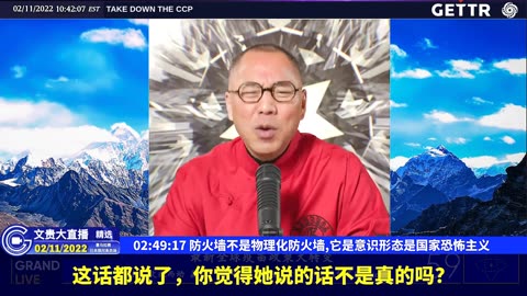 （53|60）防火墙不是物理化防火墙,它是意识形态是国家恐怖主义【2022年02月11日文貴大直播精选】