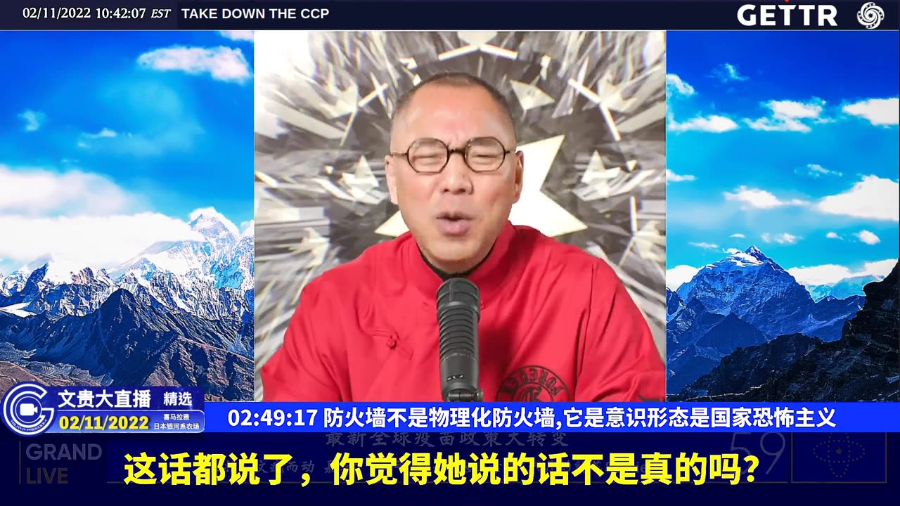 （53|60）防火墙不是物理化防火墙,它是意识形态是国家恐怖主义【2022年02月11日文貴大直播精选】