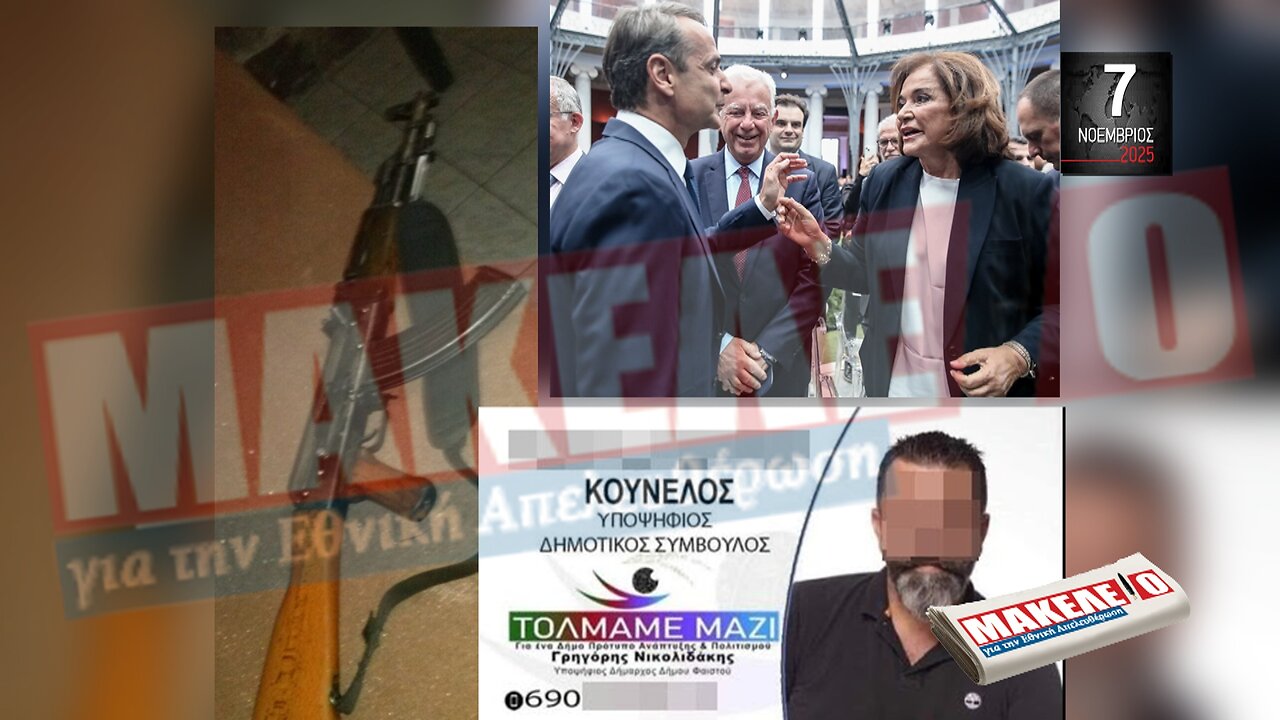 Τίζερ Εφημερίδας Μακελειό για την Εθνική Απελευθέρωση Παρασκευή 7 Νοεμβρίου 2025