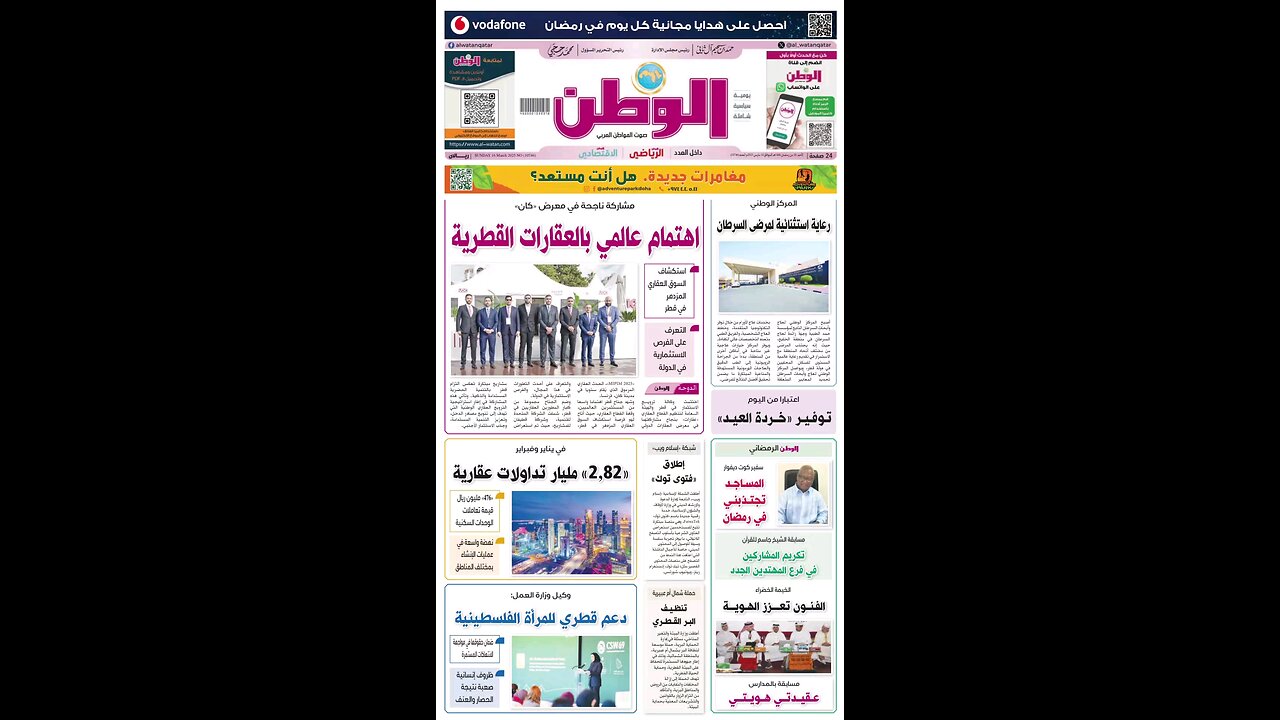 PDF اليوم الأحد 16 مارس 2025