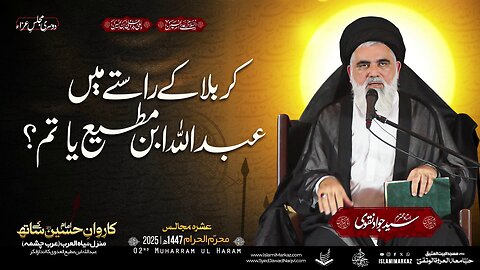 Karbala ke raste mein Abdullah Ibn Muti'… ya tum?