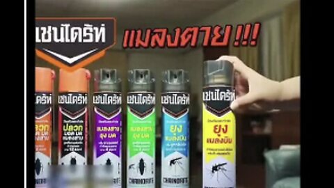Bug Spray (Funny)