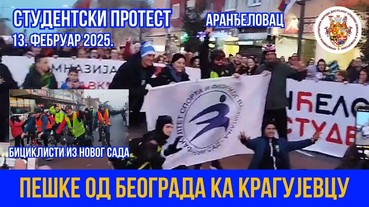СТУДЕНТСКИ ПРОТЕСТ; ПЕШКЕ ОД БЕОГРАДА КА КРАГУЈЕВЦУ (3)