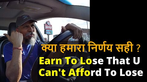 क्या हमारा निर्णय सही ? Earn To Lose That U Can't Afford To Lose #canada #rawat #samraatbharat