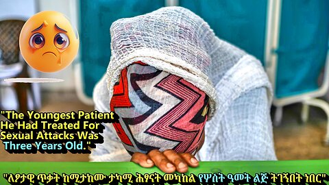 Mass Rape, Forced Pregnancy & Sexual Torture In Tigray, Ethiopia, Amount to Crimes Against Humanity