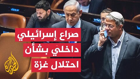 كيف يتجلى الصراع الداخلي في قرار احتلال غزة؟