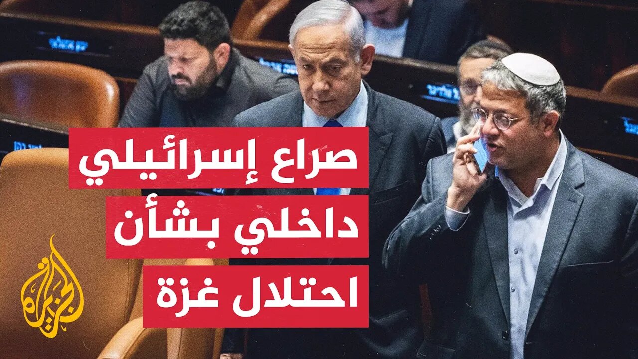 كيف يتجلى الصراع الداخلي في قرار احتلال غزة؟