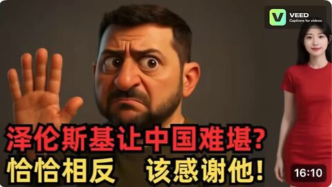 China will not accept Russia's defeat! Ukraine rejects China's "security"!