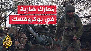 تفاقم الأوضاع في شرق أوكرانيا ومعارك ضارية تتركز في بوكروفسك وكوبيانسك