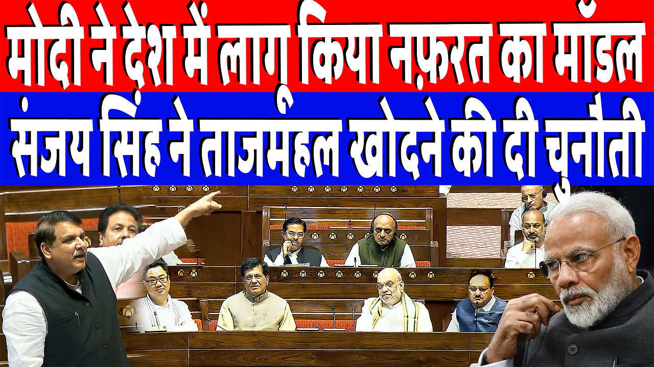 मोदी ने देश में लागू किया नफ़रत का मॉडल, संजय सिंह ने ताजमहल खोदने की दी चुनौती | Desh Live