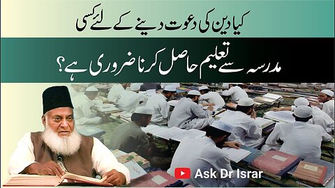 kya Madrasa Say Taleem Hasil karna Zaroori Hai ? | Dr. Israr Ahmed R.A | Question Answer