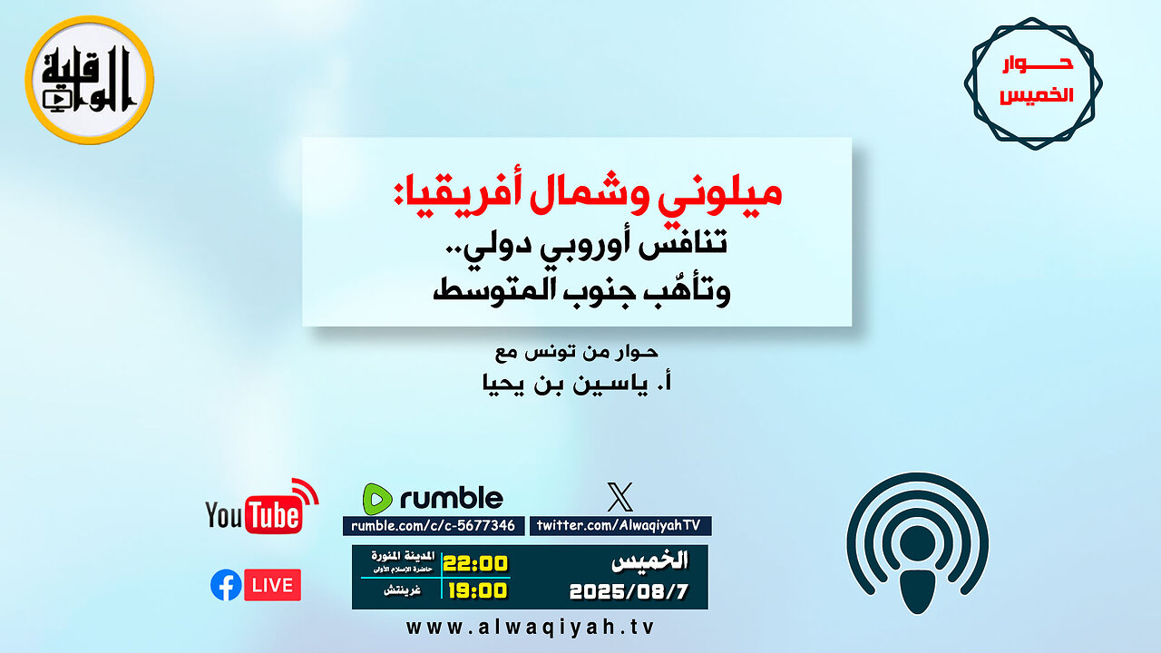 ميلوني وشمال أفريقيا: تنافس أوروبي دولي.. وتأهُّب جنوب المتوسط