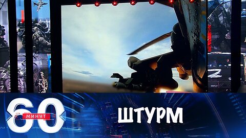 60 минут. Российские бойцы штурмуют Северск