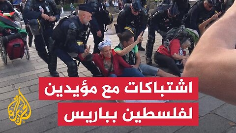 الشرطة الفرنسية تعتدي على محتجين مؤيدين لفلسطين