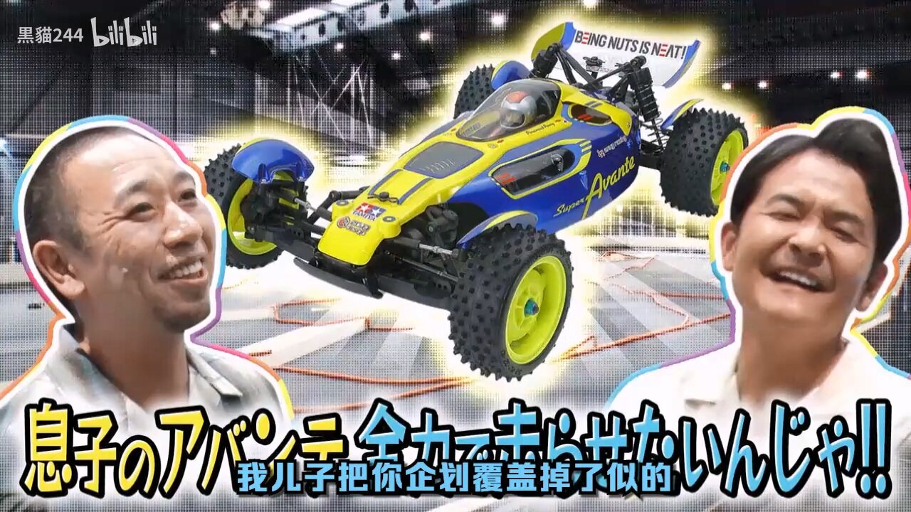 【中字】千鳥電視台 250821 - 用令人懷念的遙控汽車來比賽啦