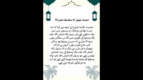 Hadees e Nabvi (saw) #hadeesenabvi #prophetmuhammadsaw #islamicmessages #viralvideos
