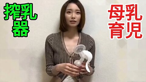 [ Breast Pump Tutorial ]| 使い方と選び方ガイド 搾乳入門】母乳と哺乳瓶の併用は可能？成功のコツを伝授！