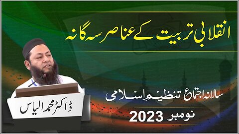 Salana Ijtama 2023 | Dr. Muhammad Ilyas| Inqalabi Trbiat Kay Anasir Sha Gana | Day 03