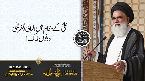 Ali (a.s) ke maqam mein ifrati aur tafreeti dono halaak !