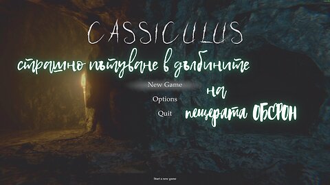 КАСИКУЛУС / ПЕЩЕРАТА НА ОБЕРОН