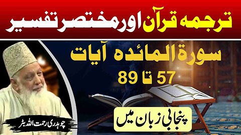 Surah Al Maedah 57 to 89 _ Quran Tafseer in Punjabi _ Lec _ 54